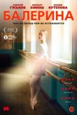 Балерина 2016