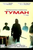 Туман 1980