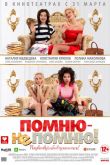 Помню – не помню! 2015