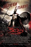 300 спартанцев 2007
