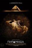 Пирамида 2014