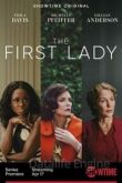 Первая леди 1 сезон 2022