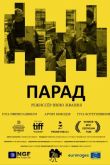 Парад 2018