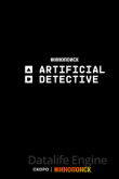 Искусственный детектив 1 сезон 2023
