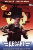 Десант 2000