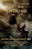 Битва Титанов 2010