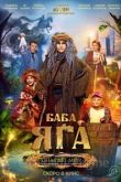 Баба Яга спасает мир 2023