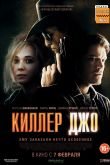 Киллер Джо 2011