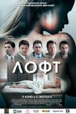 Лофт 2014
