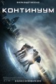Континуум 2015