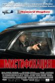 Мистификация 2006