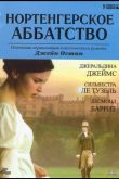 Нортенгерское аббатство 2006