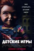 Детские игры 2019
