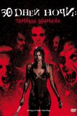 30 дней ночи: Темные времена 2010