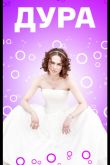 Дура  1 сезон 2021
