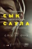 Сын Саула 2015