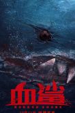 Акула ужасов / Кровавая акула 2020
