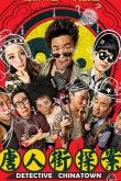 Детектив из Чайнатауна 2015