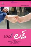 100% любовь 2011
