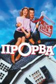 Прорва 1986