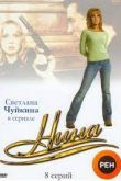 Нина 1 сезон 2021