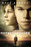 Потустороннее 2010