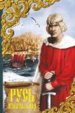 Русь изначальная 1985