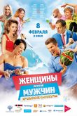 Женщины против мужчин: Крымские каникулы 2018