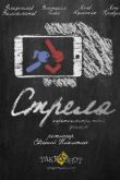 Стрела 2017