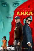 Агенты А.Н.К.Л. 2015