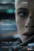 Под водой 2020