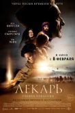 Лекарь: Ученик Авиценны 2013