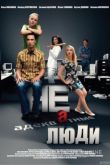 Неадекватные люди 2 2020