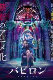 Вавилон 2019