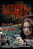 Месть – искусство 2007