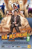 На измене 2010