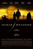 Новая Франция 2004