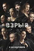 Взрыв 2020