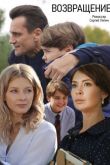 Возвращение 2020
