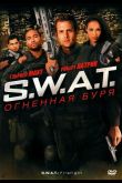 S.W.A.T.: Огненная буря 2010