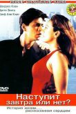 Наступит завтра или нет? 2003