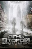 День второй: Битва за Нью-Йорк 2011