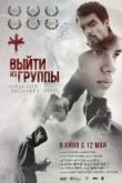 Выйти из группы 2021