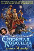Снежная королева 2013