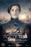 После тебя 2016