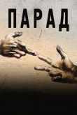 Парад 2011