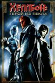 Хеллбой: Герой из пекла 2004