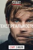 Текст. Реальность 2020
