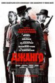 Джанго освобожденный 2012