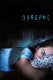 Доверие 2010